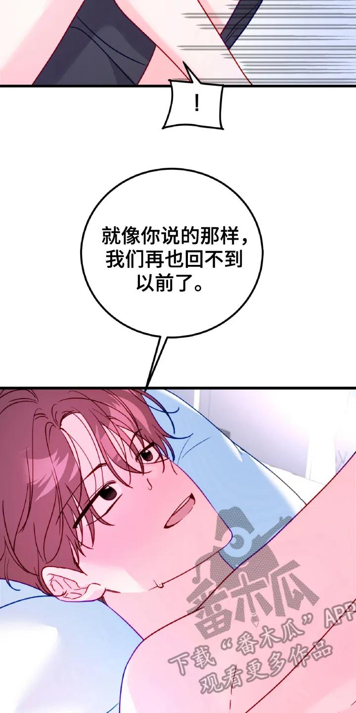 《成长后的危险关系》第15章：特别的（完结） 第6页