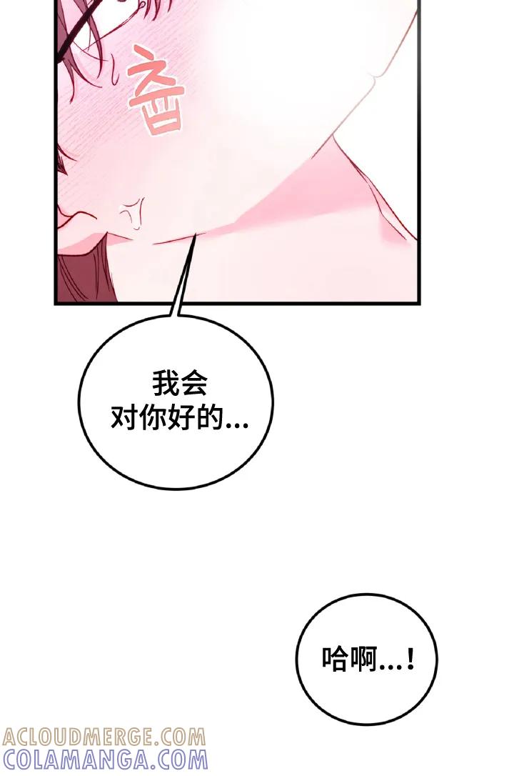 《成长后的危险关系》第15章：特别的（完结） 第17页
