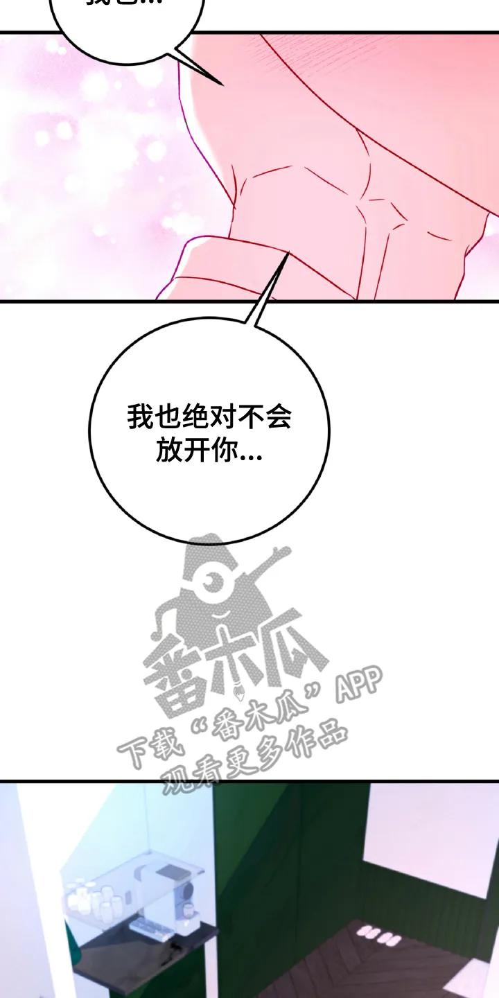 《成长后的危险关系》第15章：特别的（完结） 第10页