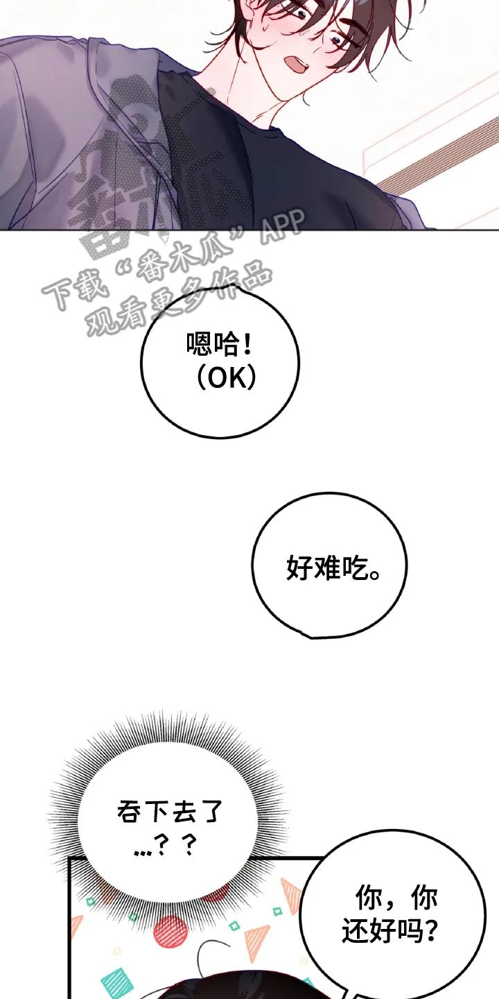 《成长后的危险关系》第15章：特别的（完结） 第4页