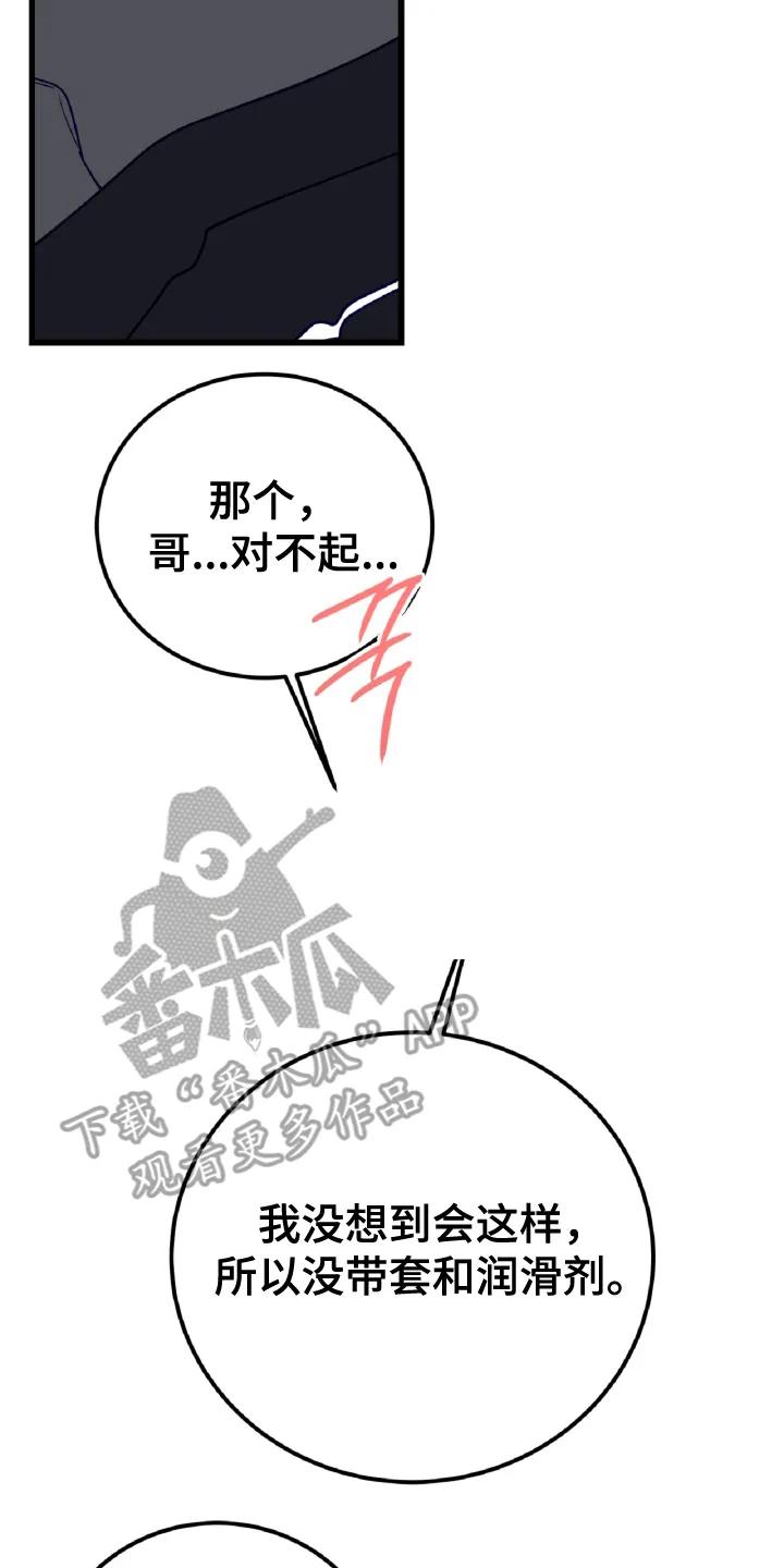 《成长后的危险关系》第15章：特别的（完结） 第12页