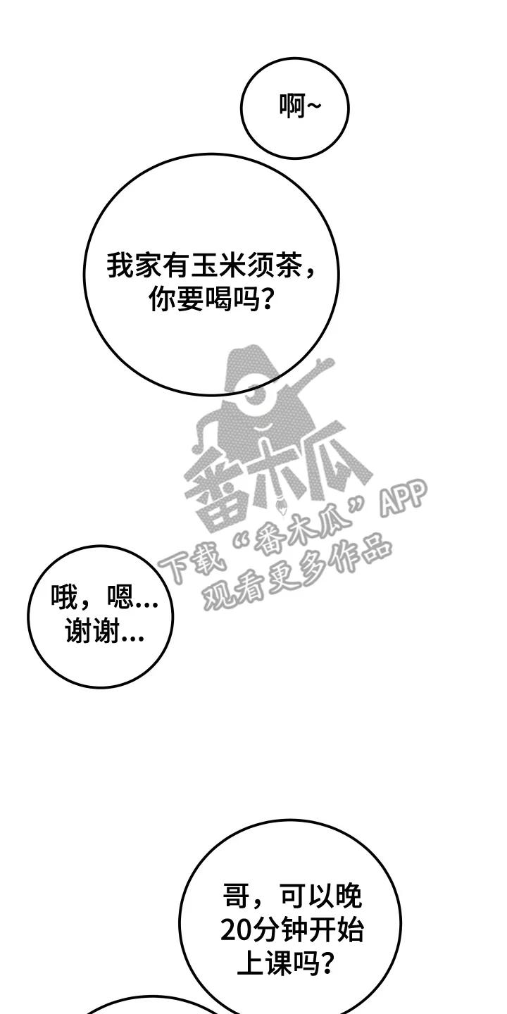 《成长后的危险关系》第2章：高手 第16页