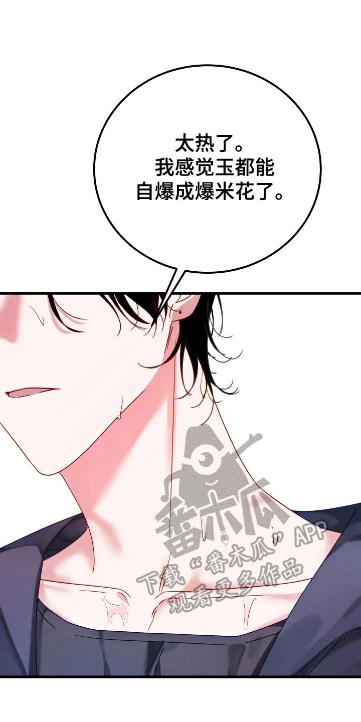 《成长后的危险关系》第2章：高手 第12页