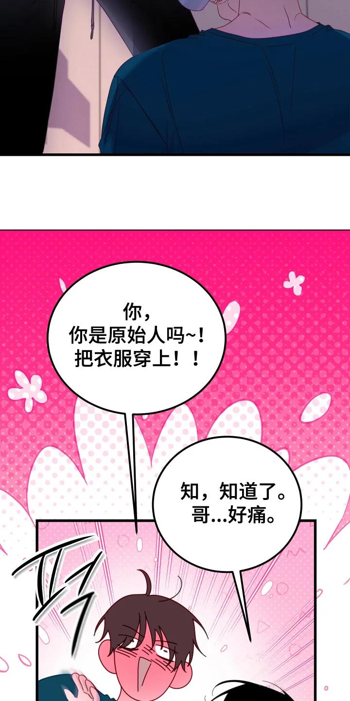 《成长后的危险关系》第2章：高手 第26页