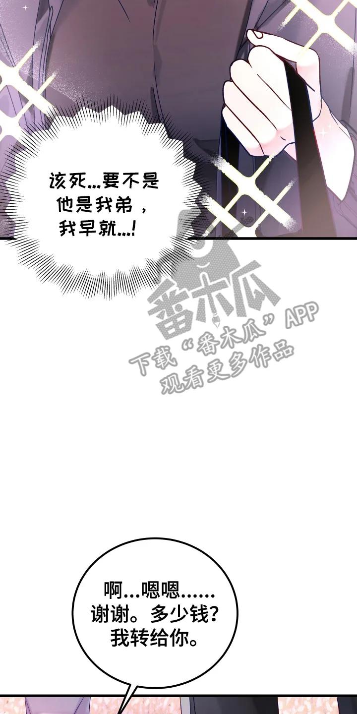 《成长后的危险关系》第2章：高手 第10页