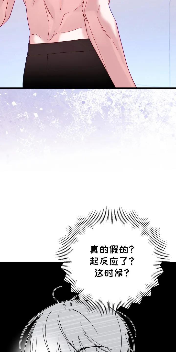 《成长后的危险关系》第2章：高手 第30页