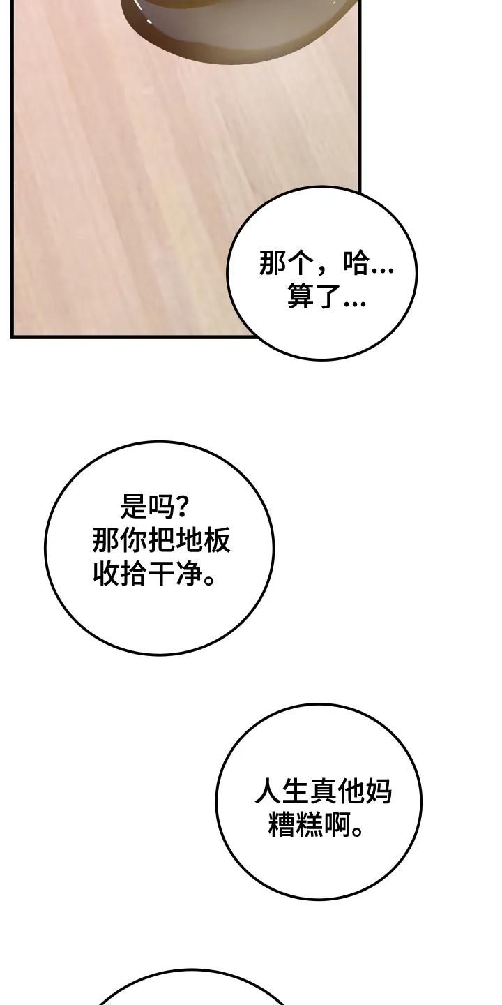 《成长后的危险关系》第3章：没事吧 第28页