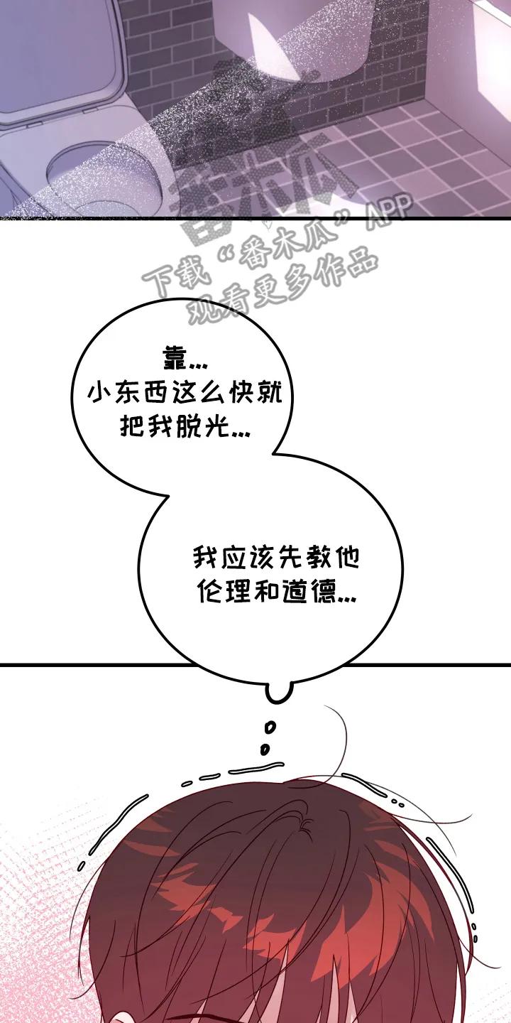 《成长后的危险关系》第3章：没事吧 第20页