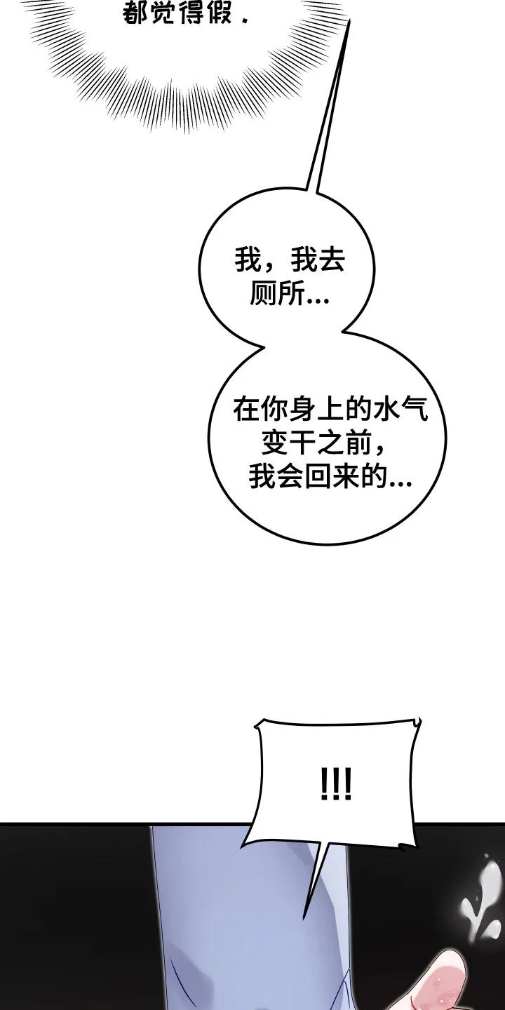 《成长后的危险关系》第3章：没事吧 第4页