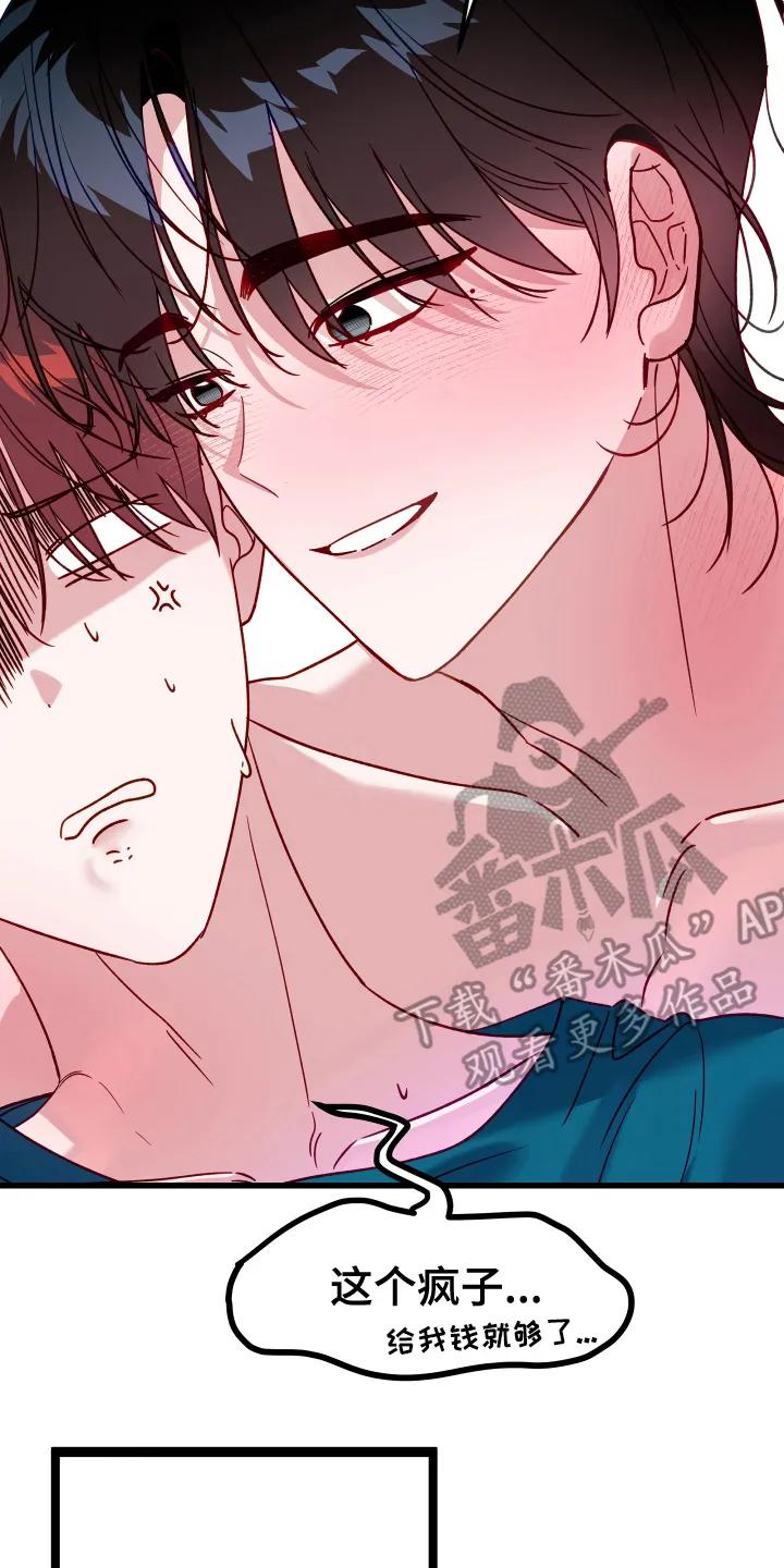 《成长后的危险关系》第3章：没事吧 第22页