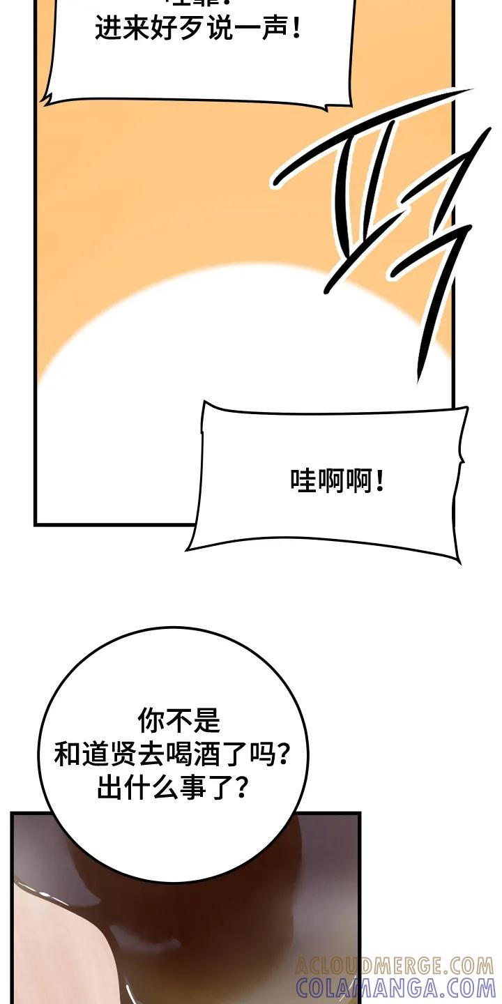 《成长后的危险关系》第3章：没事吧 第27页