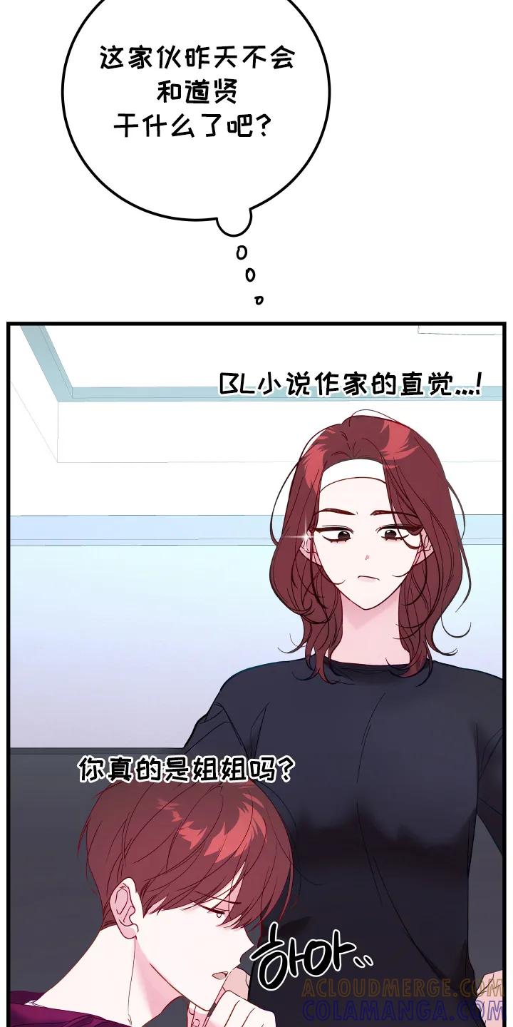 《成长后的危险关系》第3章：没事吧 第29页