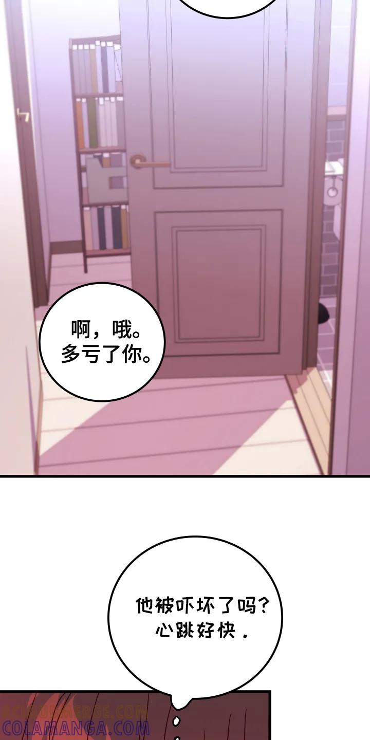 《成长后的危险关系》第3章：没事吧 第11页