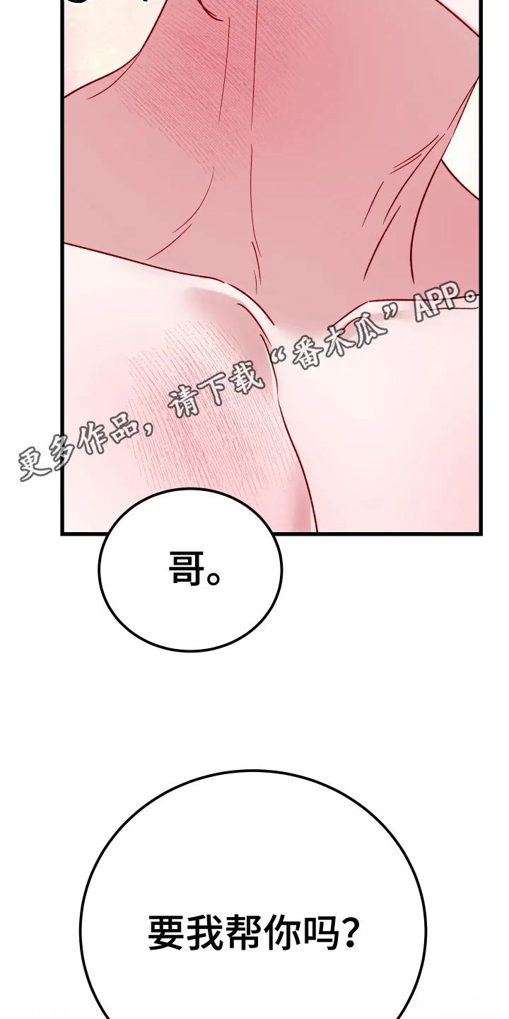 《成长后的危险关系》第3章：没事吧 第16页