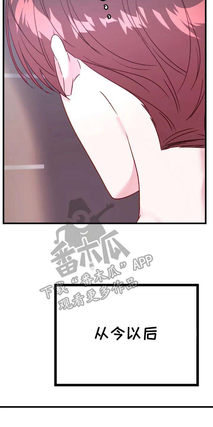 《成长后的危险关系》第4章：礼节教育 第4页