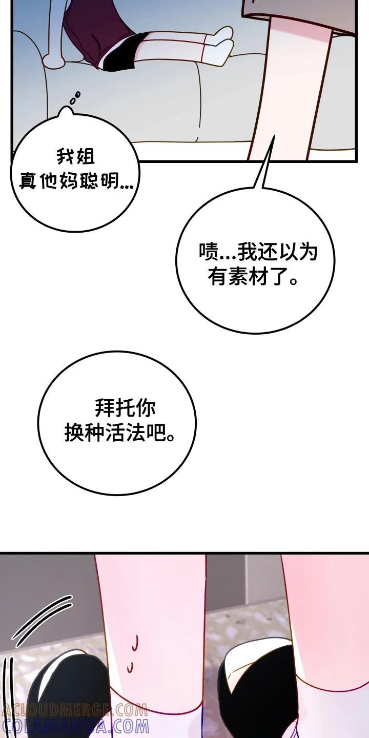 《成长后的危险关系》第4章：礼节教育 第1页