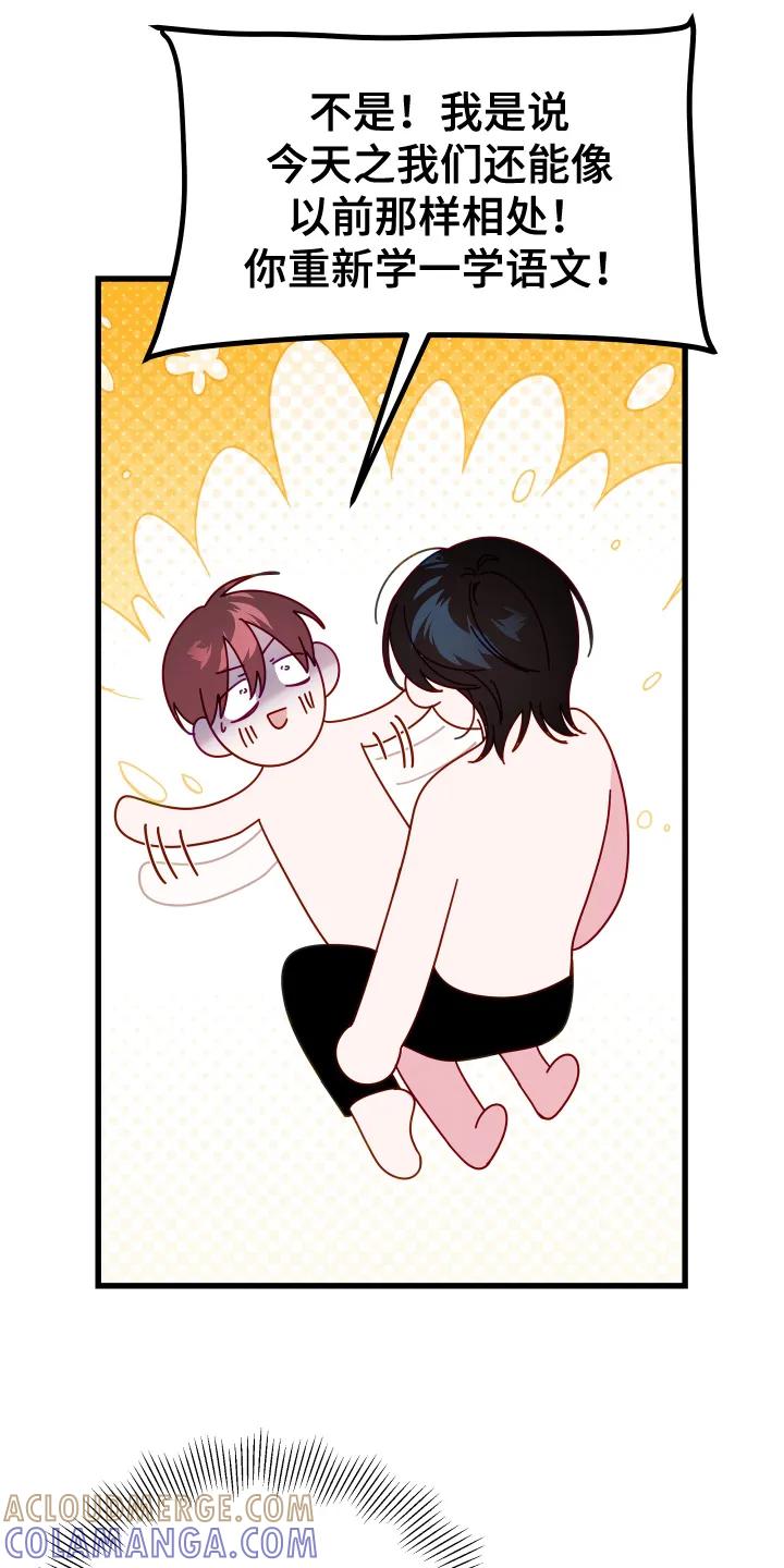 《成长后的危险关系》第6章：圈套 第13页