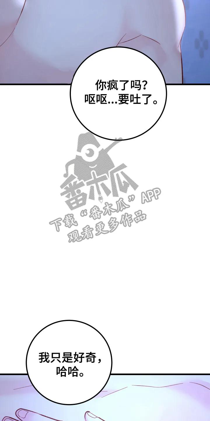 《成长后的危险关系》第6章：圈套 第18页