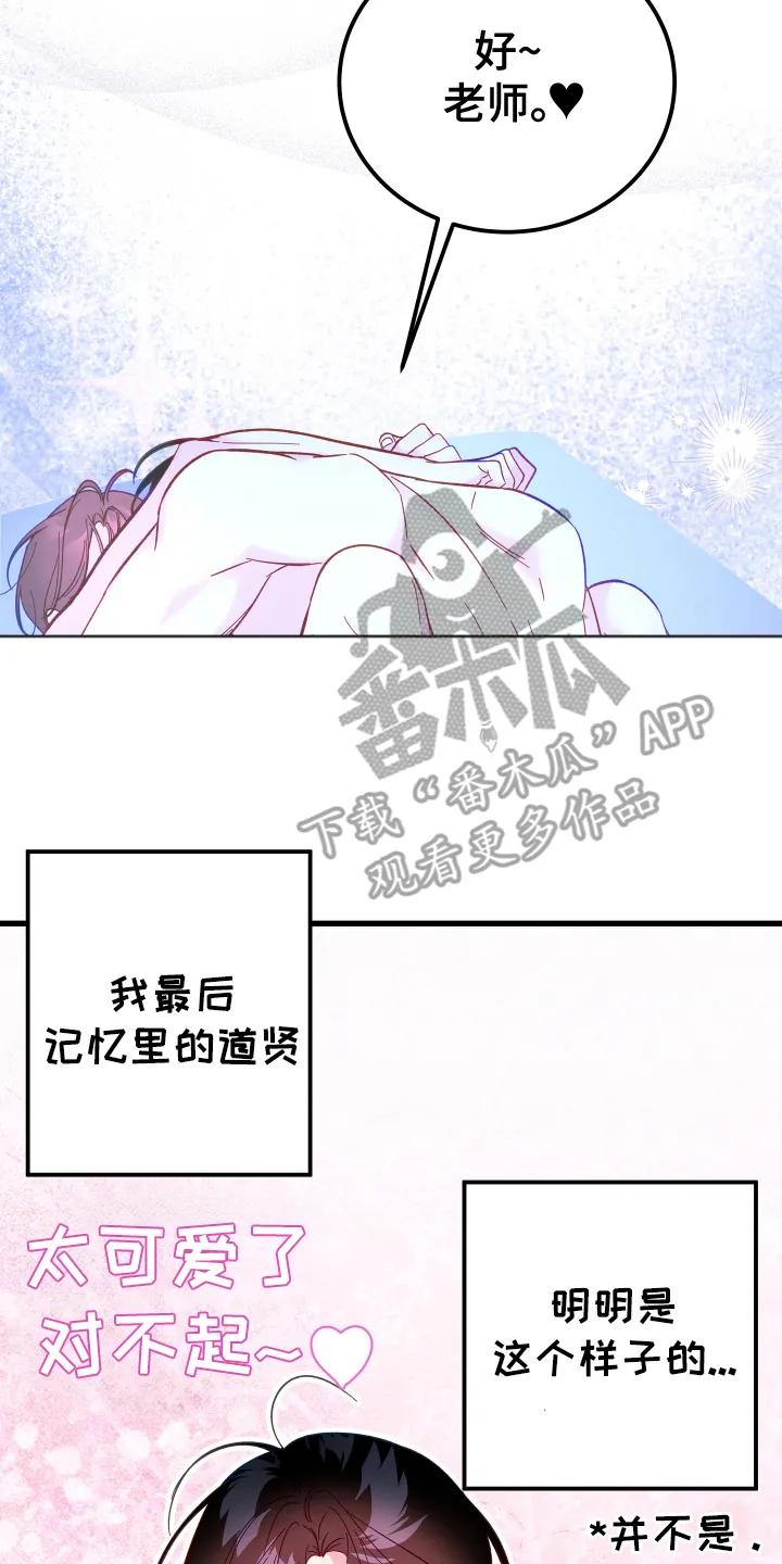 《成长后的危险关系》第6章：圈套 第20页