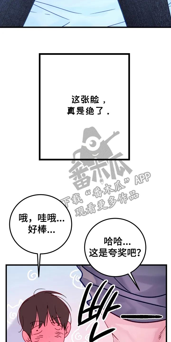 《成长后的危险关系》第6章：圈套 第6页