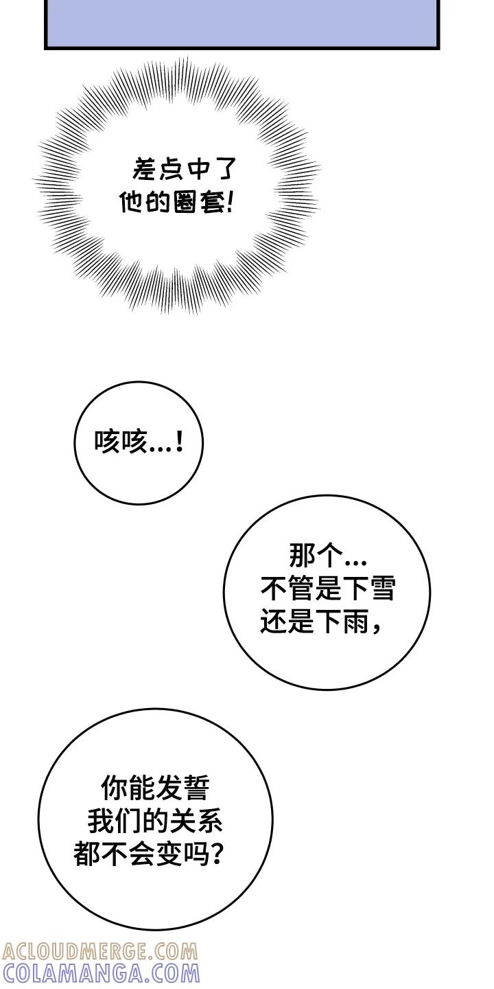 《成长后的危险关系》第6章：圈套 第11页