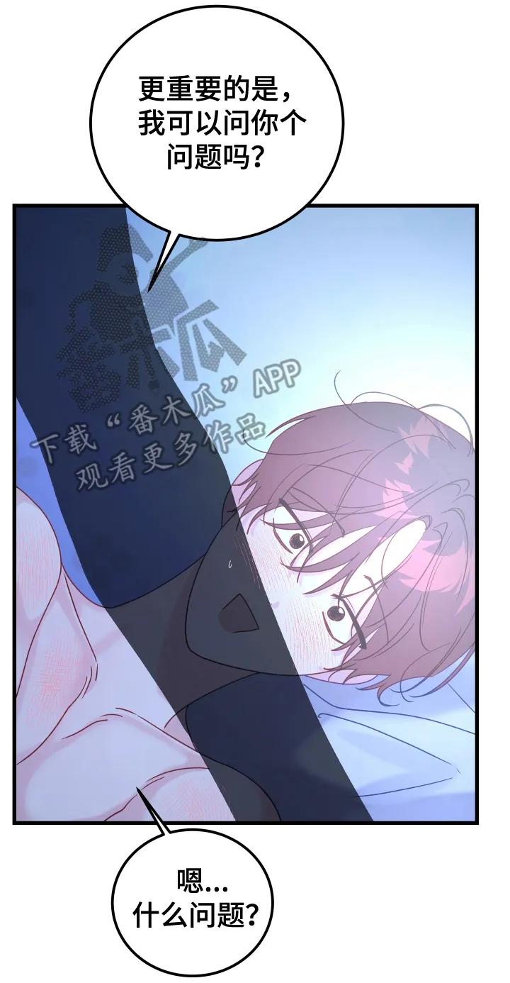 《成长后的危险关系》第6章：圈套 第16页