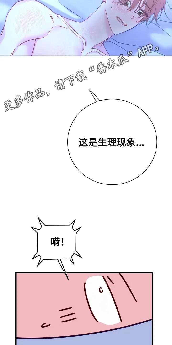 《成长后的危险关系》第6章：圈套 第10页