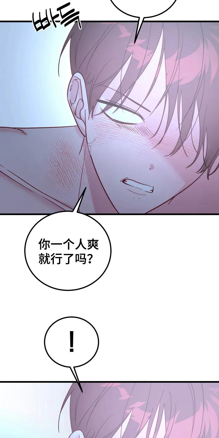 《成长后的危险关系》第6章：圈套 第24页