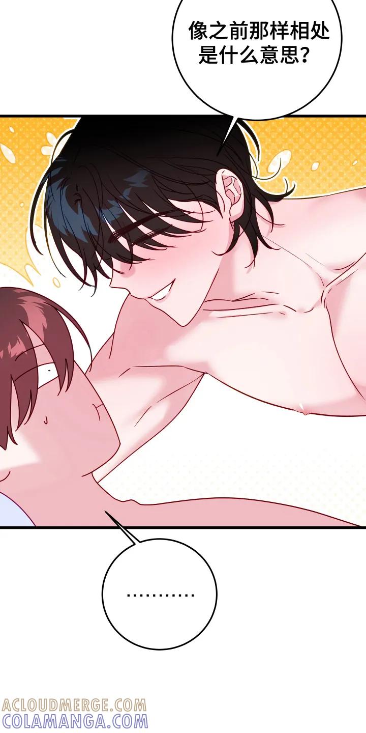 《成长后的危险关系》第6章：圈套 第15页