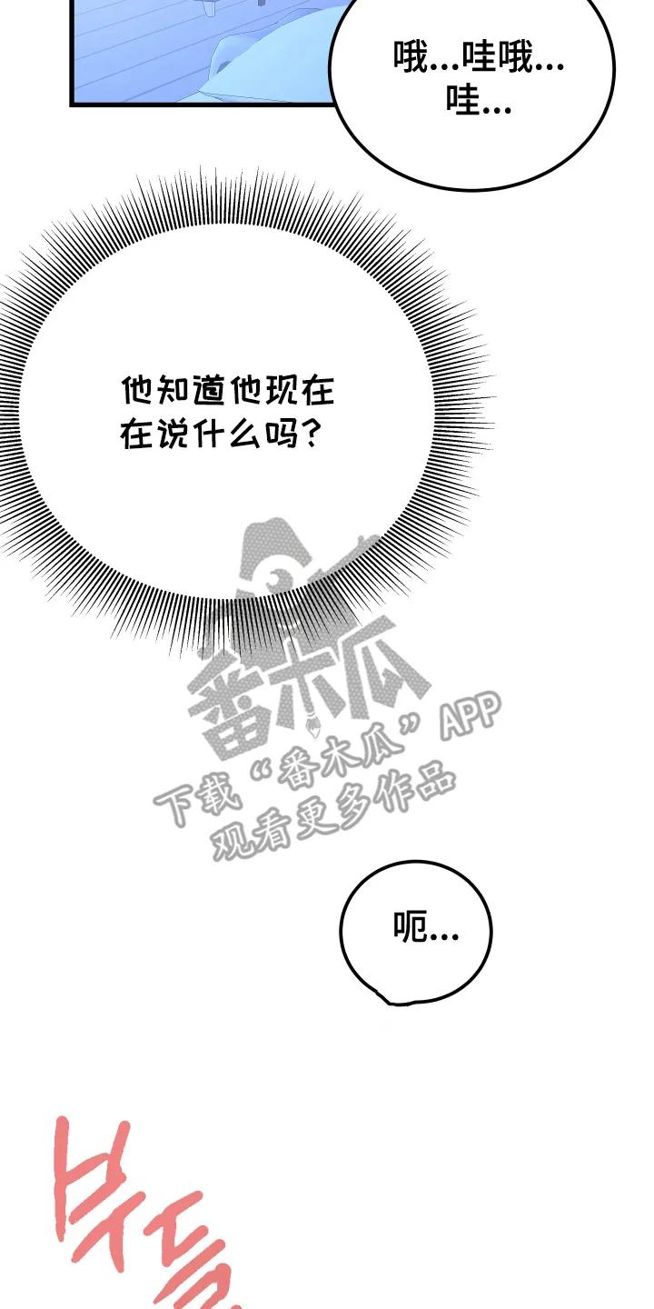 《成长后的危险关系》第7章：牺牲 第16页