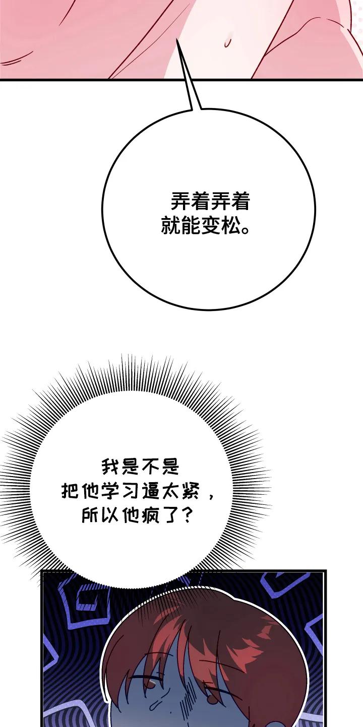 《成长后的危险关系》第7章：牺牲 第24页