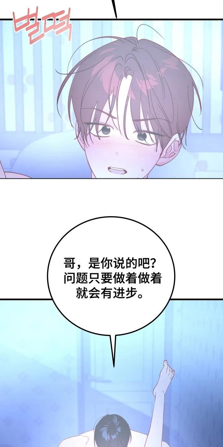 《成长后的危险关系》第7章：牺牲 第22页