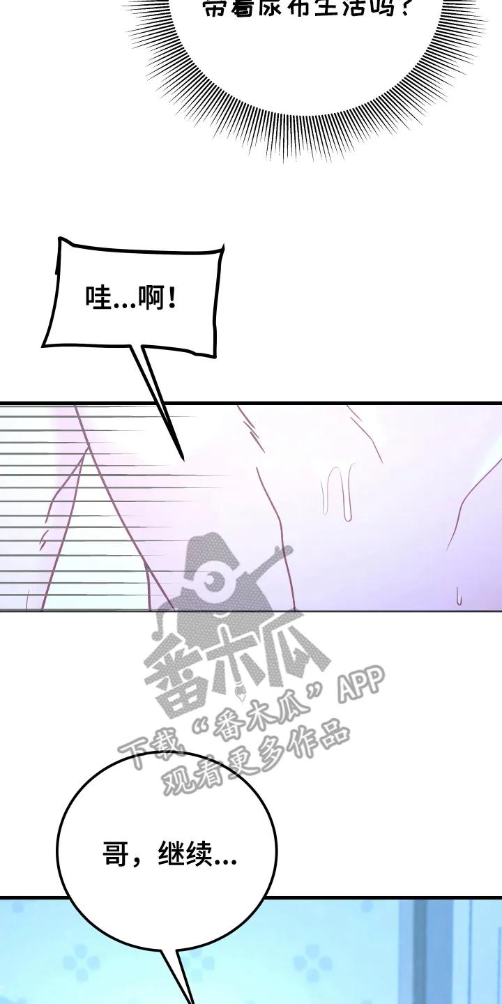 《成长后的危险关系》第7章：牺牲 第12页