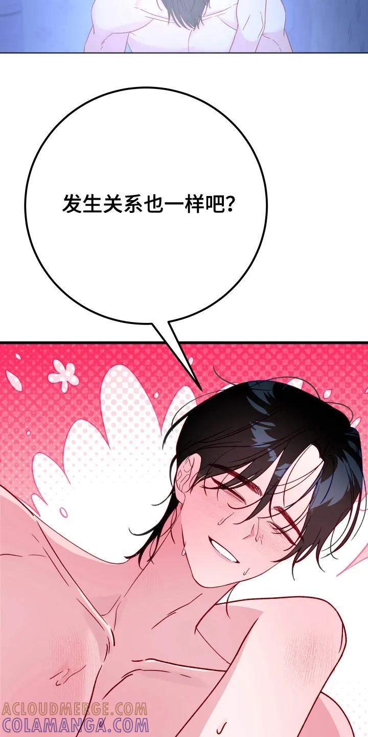 《成长后的危险关系》第7章：牺牲 第23页