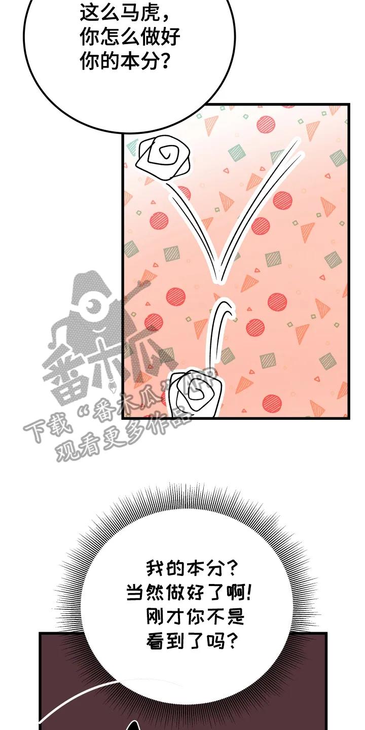 《成长后的危险关系》第7章：牺牲 第2页