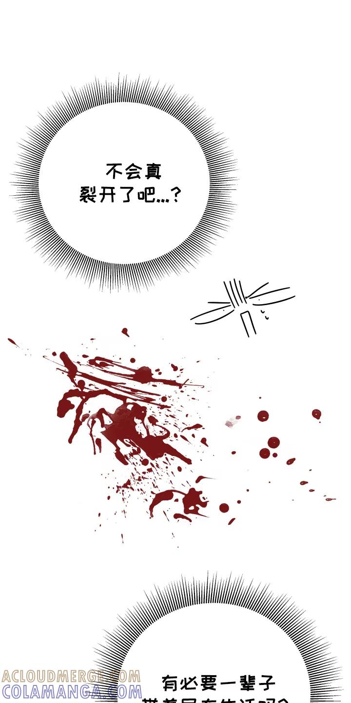 《成长后的危险关系》第7章：牺牲 第11页