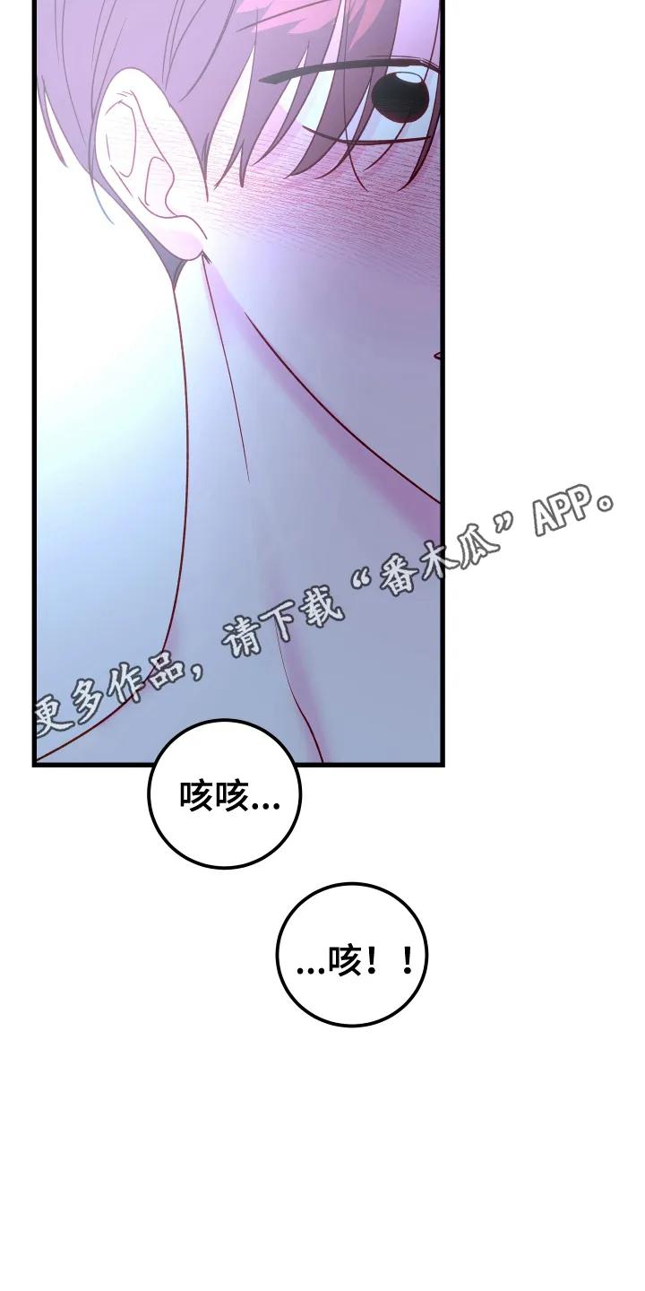 《成长后的危险关系》第7章：牺牲 第6页