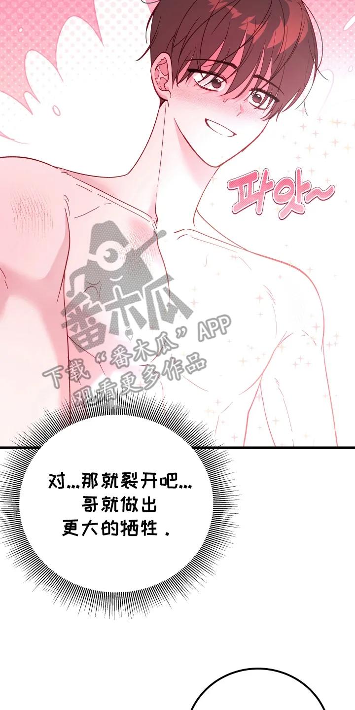 《成长后的危险关系》第7章：牺牲 第14页