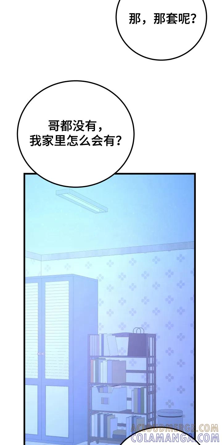 《成长后的危险关系》第7章：牺牲 第15页