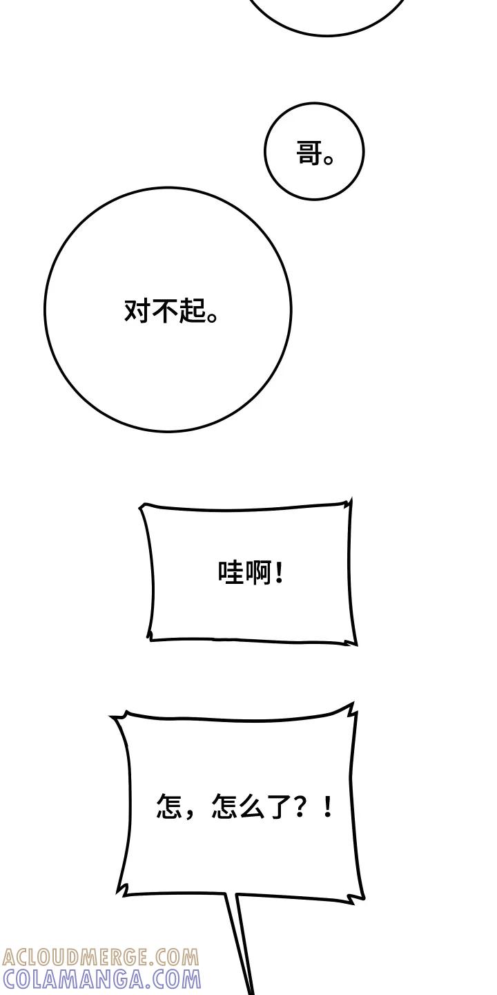 《成长后的危险关系》第7章：牺牲 第21页