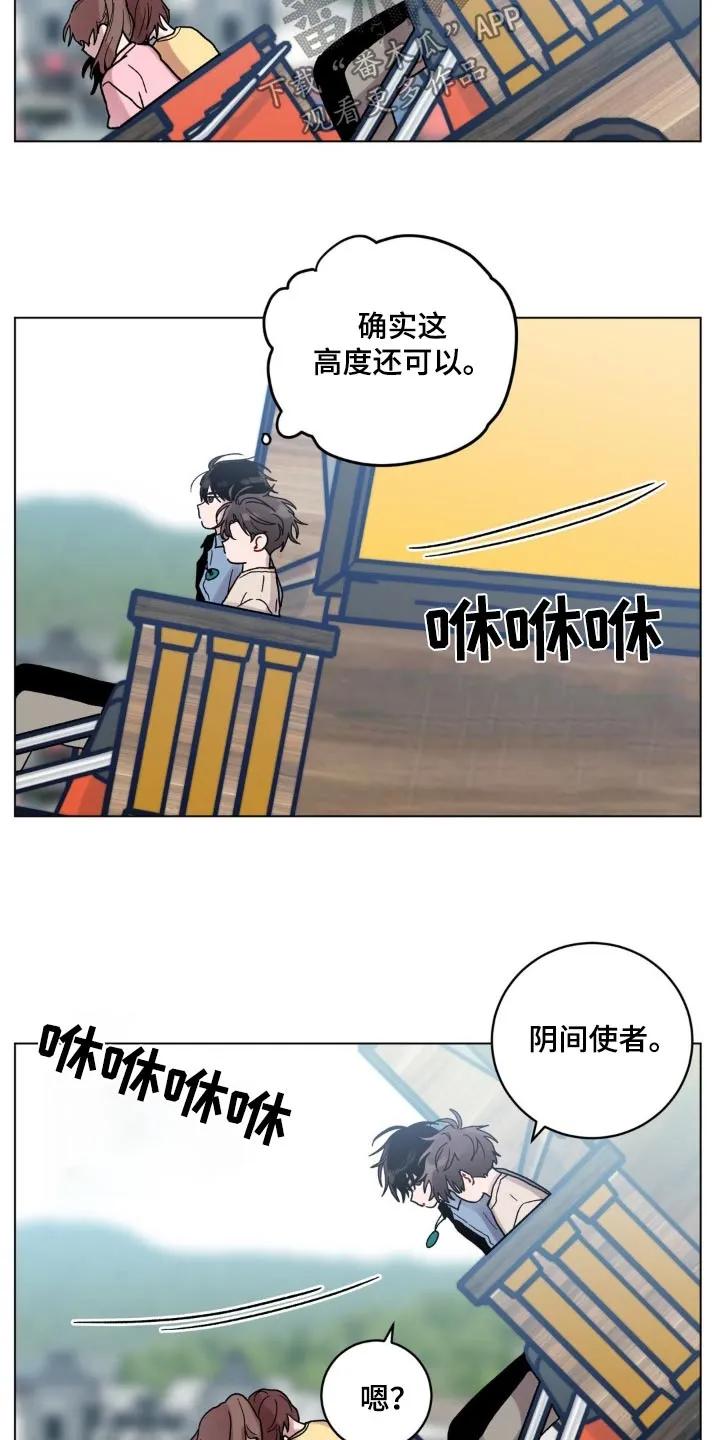 《复生之缘》第70章：游乐场 第14页