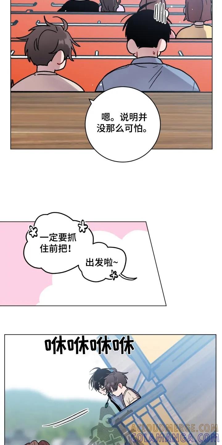 《复生之缘》第70章：游乐场 第13页
