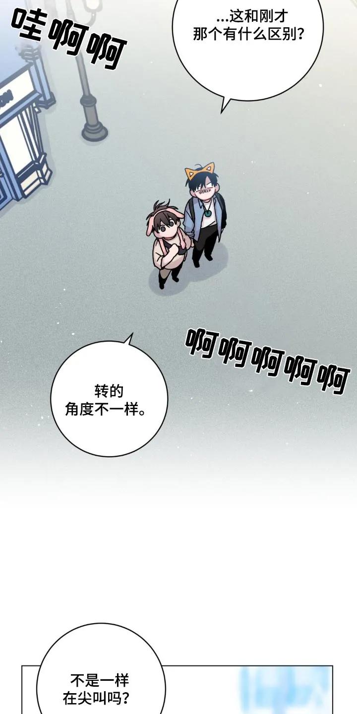 《复生之缘》第70章：游乐场 第10页