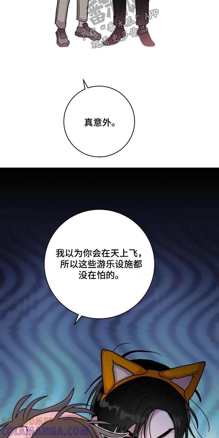 《复生之缘》第70章：游乐场 第7页