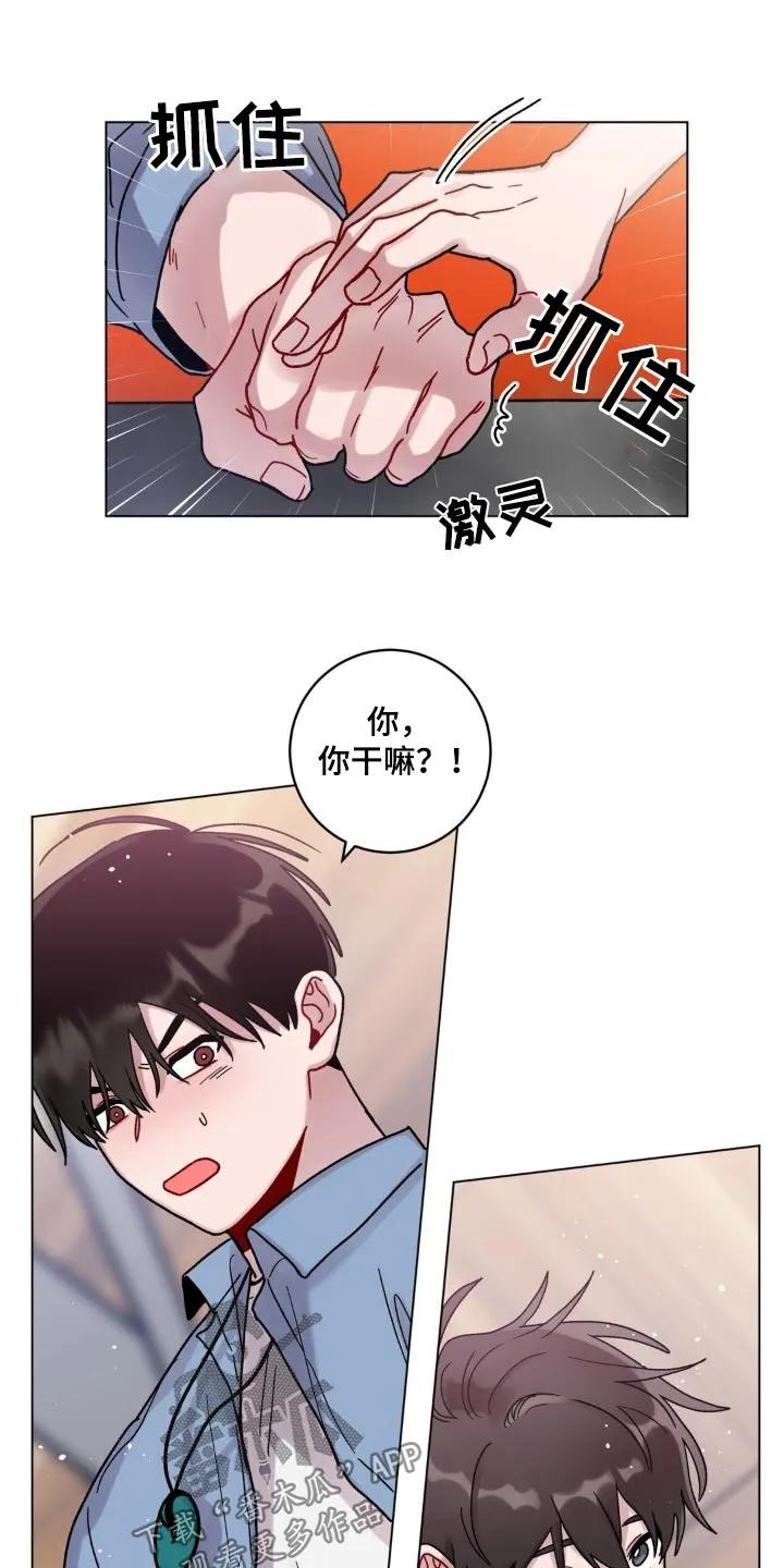 《复生之缘》第70章：游乐场 第16页