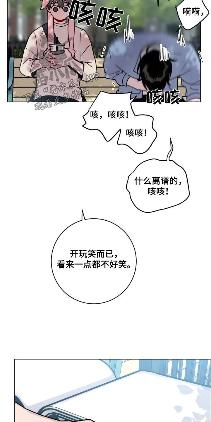 《复生之缘》第71章：乱花钱 第16页