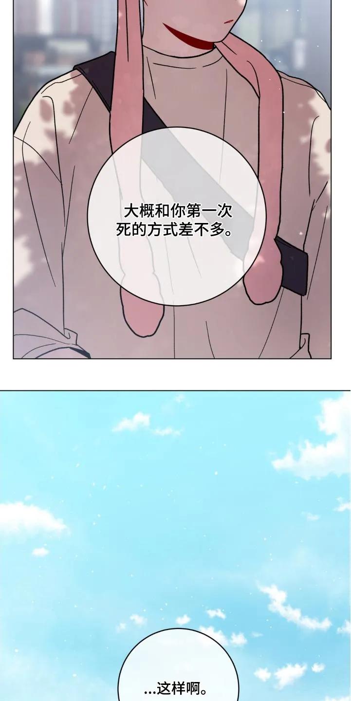 《复生之缘》第71章：乱花钱 第14页