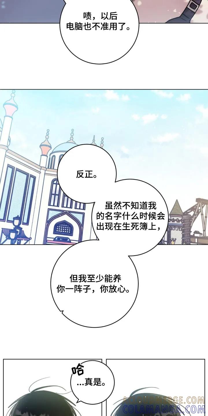 《复生之缘》第71章：乱花钱 第9页