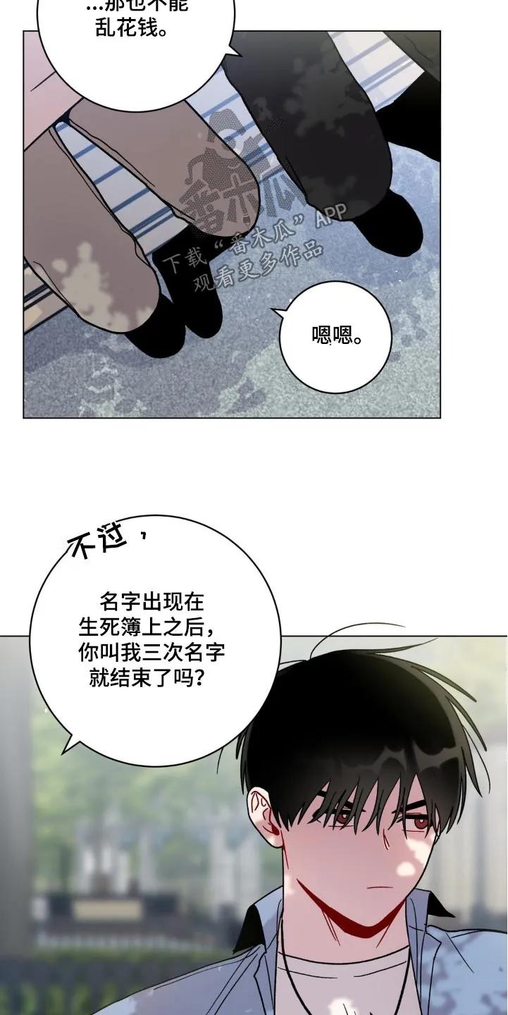 《复生之缘》第71章：乱花钱 第12页
