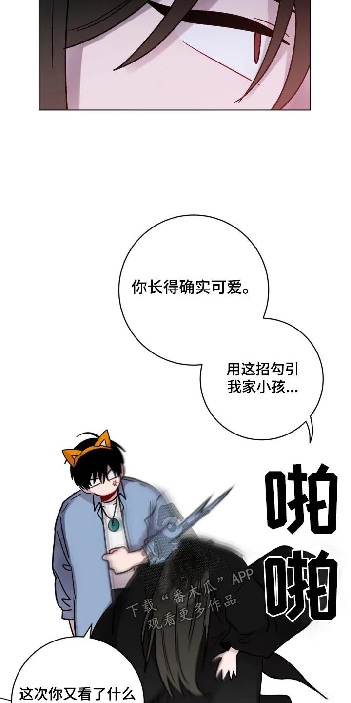 《复生之缘》第72章：鬼屋 第22页